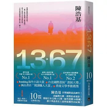 13.67【10周年纪念全新修订版】