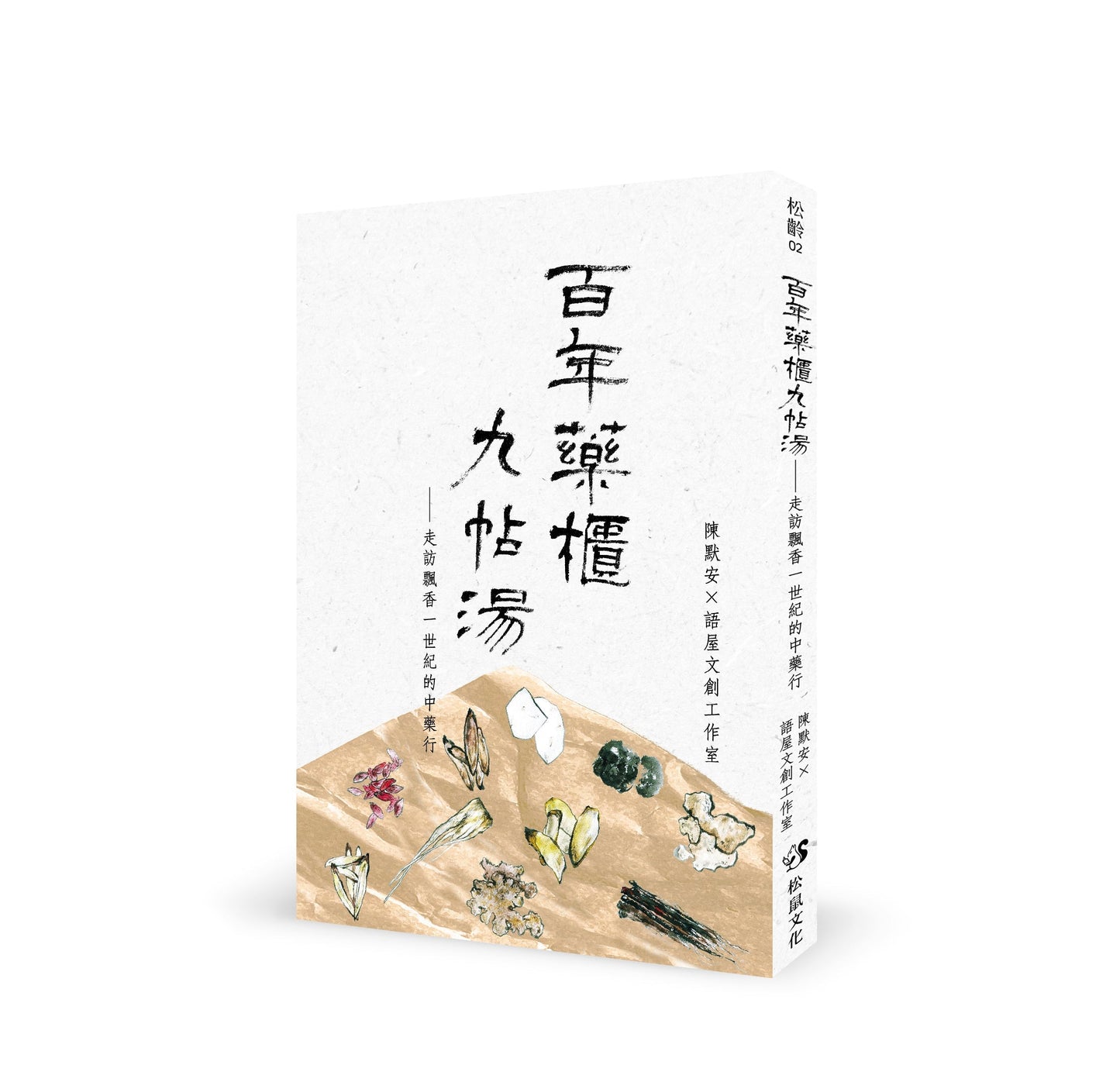 百年药柜九帖汤:走访飘香一世纪的中药行