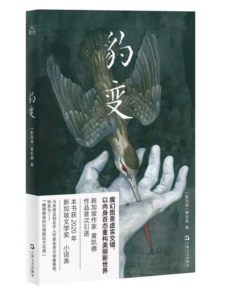 豹变