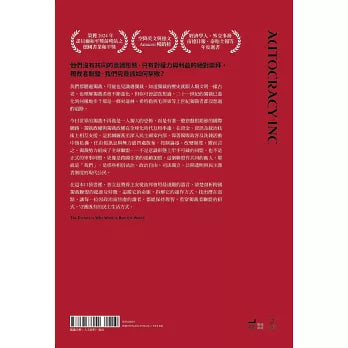 独裁者联盟:专制政权如何互相帮助与布局跨国金权网路