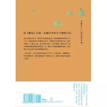 富士山今天也是好天气:女子独旅日记