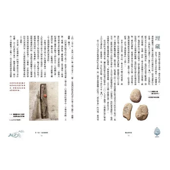 观念的形状:72件文物,看得见的中国哲学