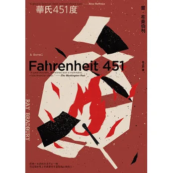 华氏451度(新版)