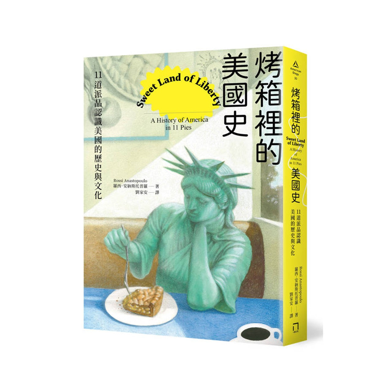 烤箱里的美国史:11道派品认识美国的历史与文化