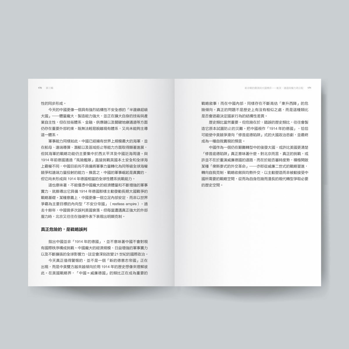 全球变局中的中国与世界:从依附发展到文明转型