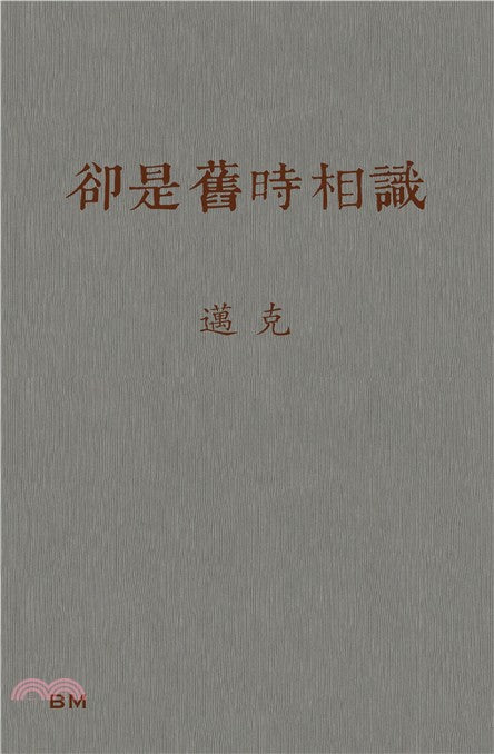 却是旧时相识
