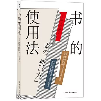 书的使用法