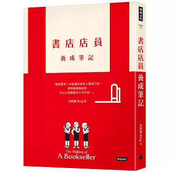 书店店员养成笔记