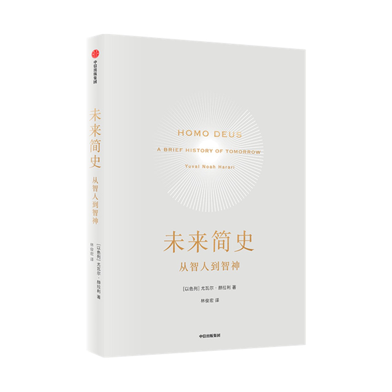 未来简史:从智人到神人