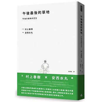 午后最后的草地