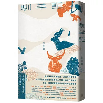驯羊记