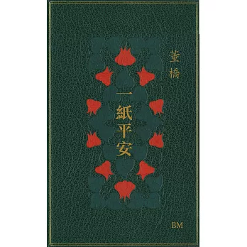 一纸平安
