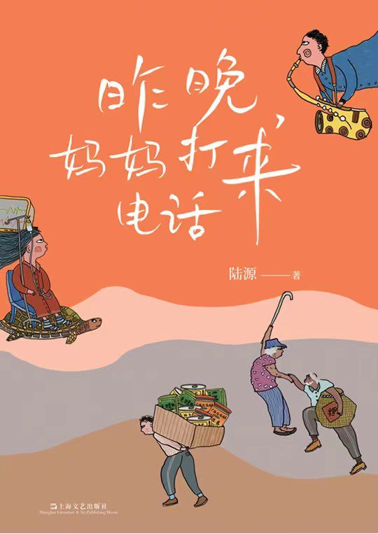 昨晚,妈妈打来电话