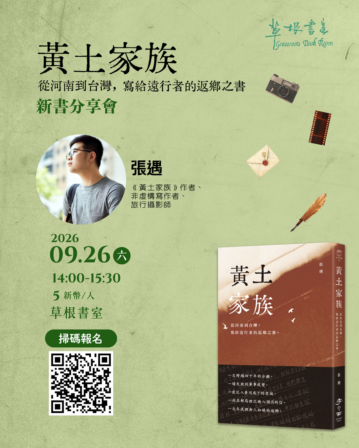 《黄土家族》新书分享会