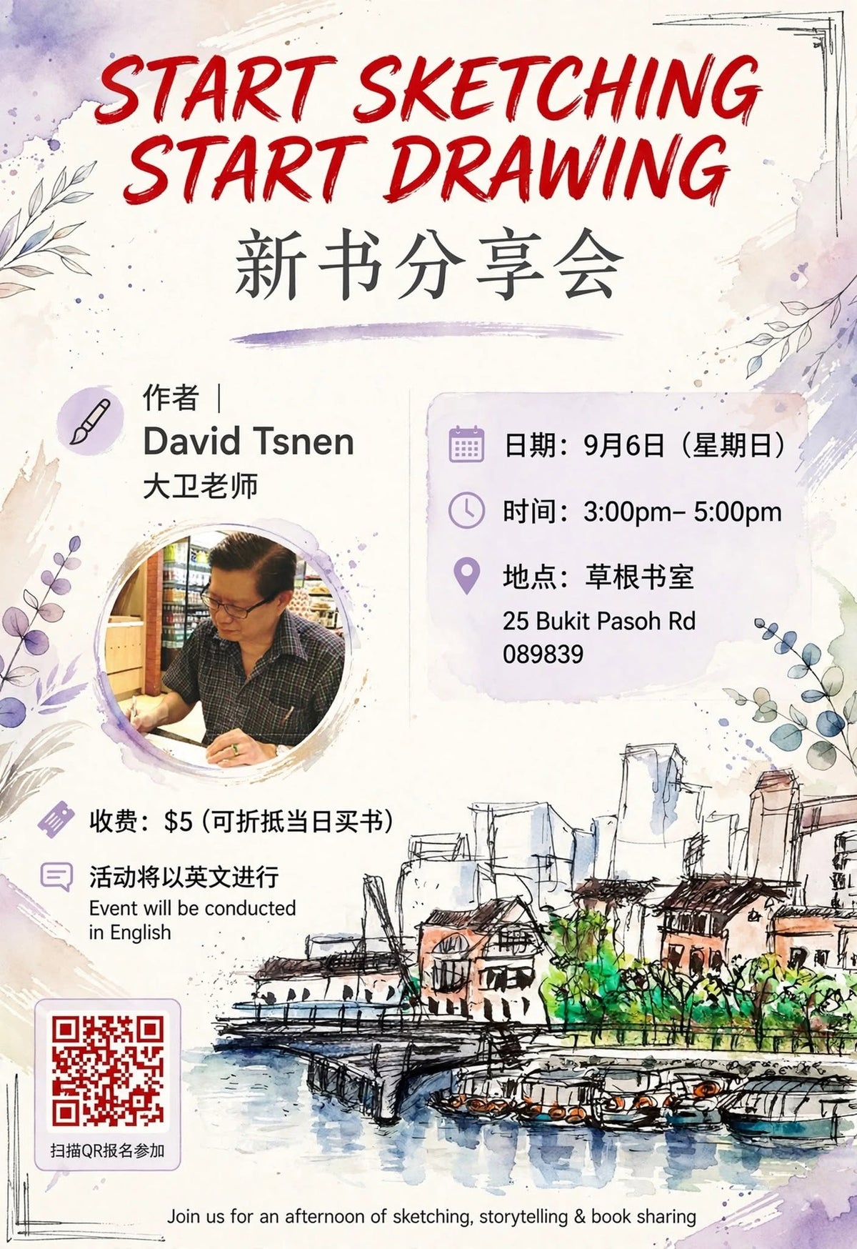 David Tsnen 《Start Sketching, Start Drawing》新书分享会