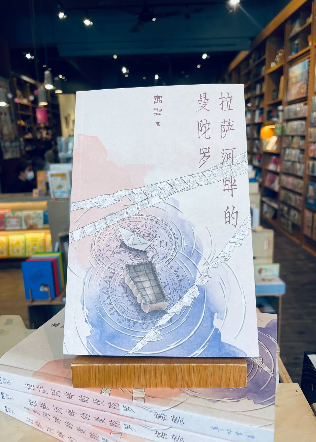 草根出版 —— 寓雲 著《拉萨河畔的曼陀罗》