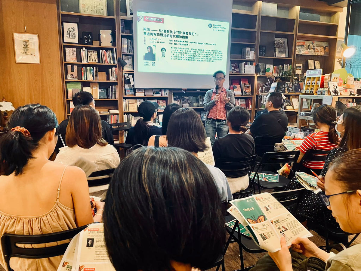活动回顾：「新加坡作家节华文节目讲座」