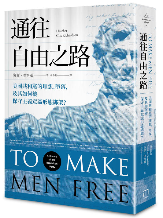 通往自由之路：美国共和党的理想、堕落，及其如何被保守主义意识形态绑架？（预购）