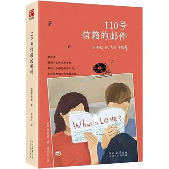 110号信箱的邮件