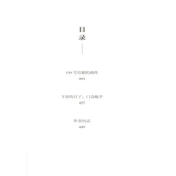 110号信箱的邮件