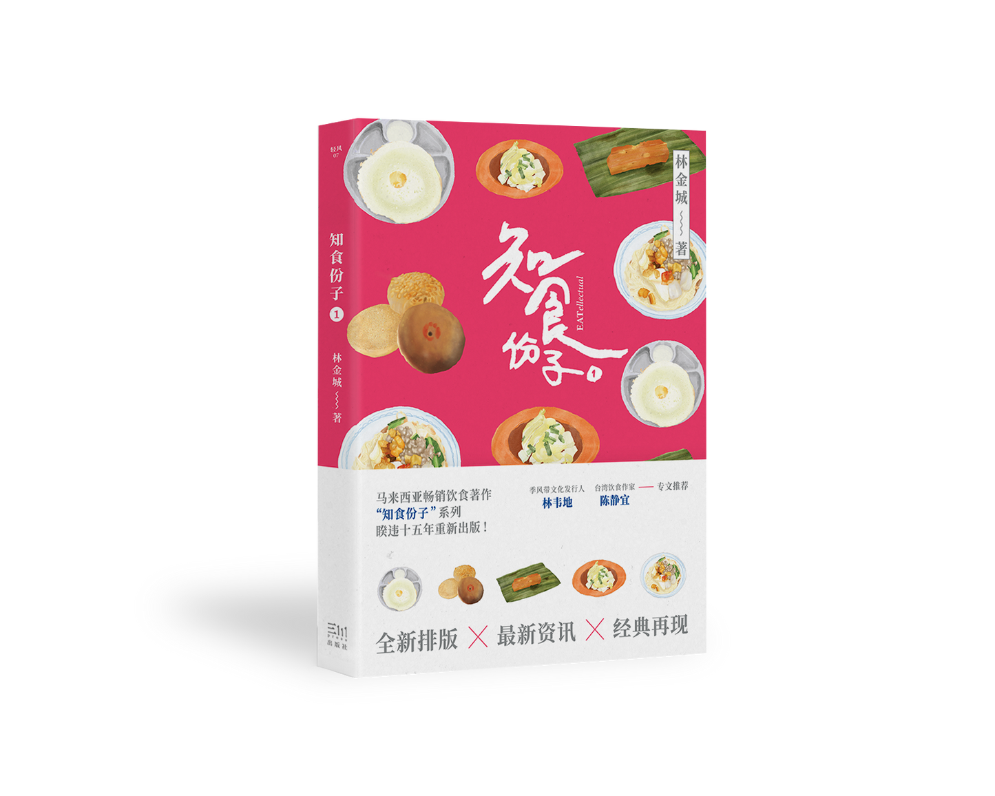 知食份子1（简体版）