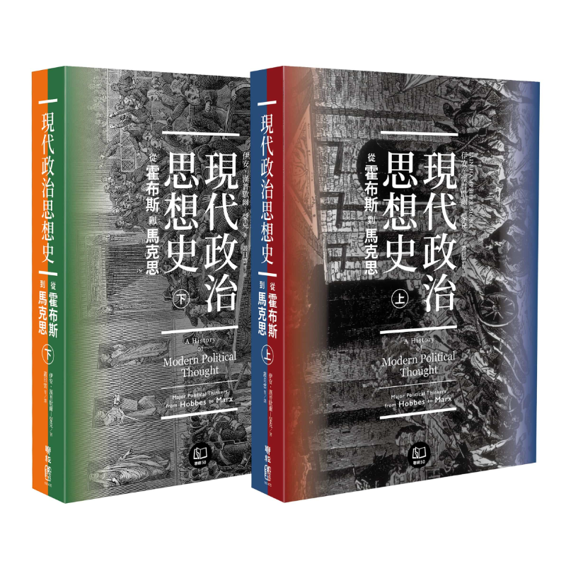 现代政治思想史：从霍布斯到马克思（预购）