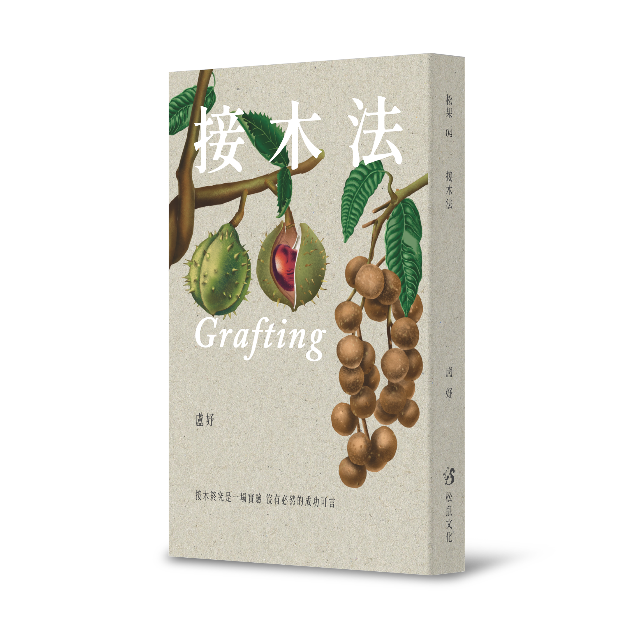 接木法 – 草根书室
