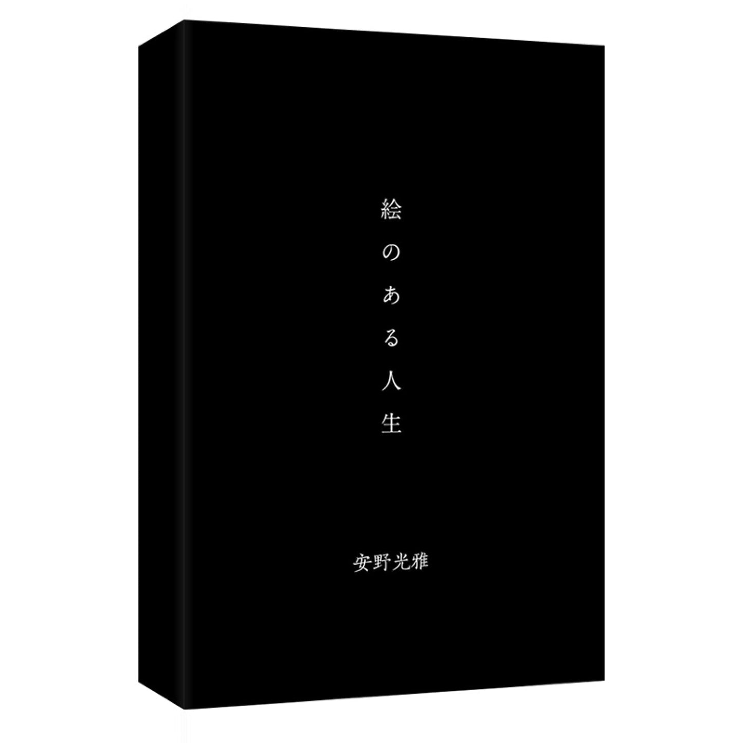 安野光雅绘画人生