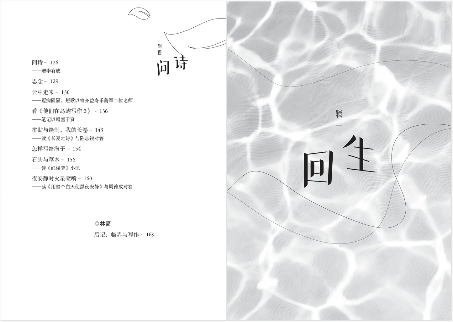 白色穿越