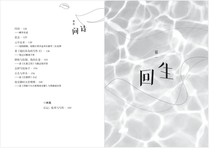 白色穿越