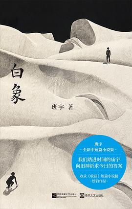 白象