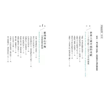 北欧时间：世界第一幸福国度教会我的事
