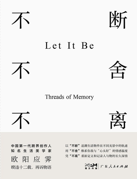 不断不舍不离