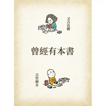 曾经有本书