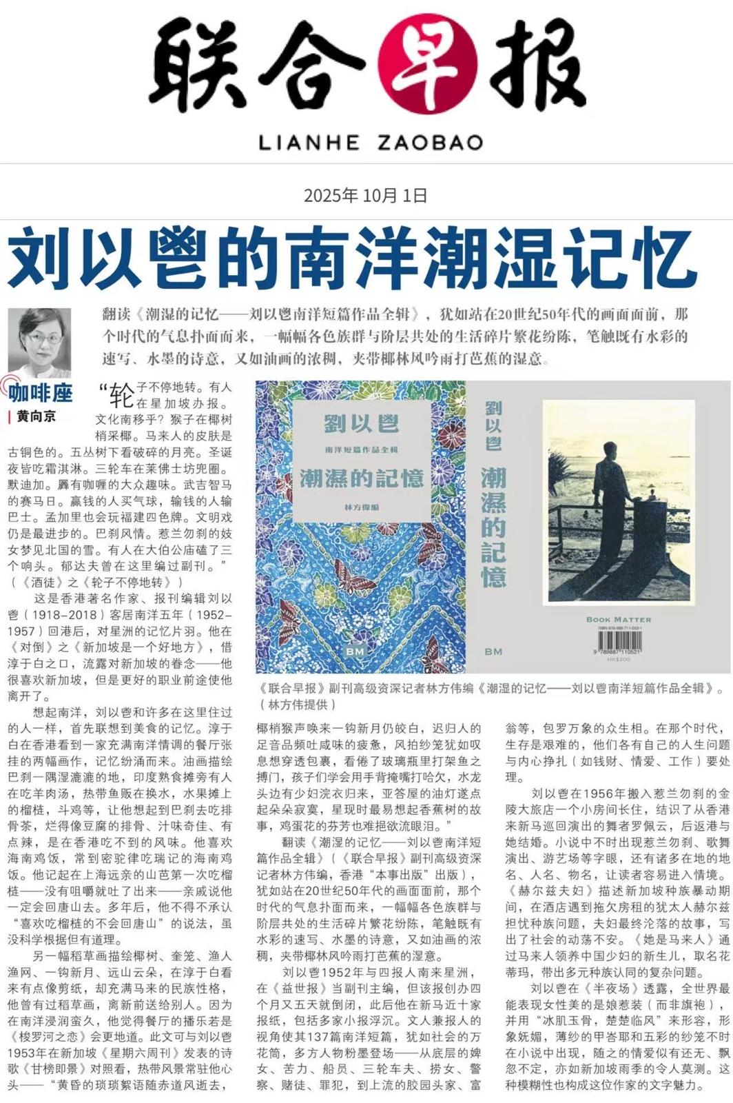 潮湿的记忆：刘以鬯南洋短篇作品