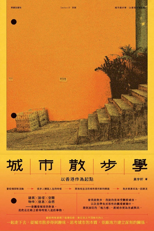 城市散步学——以香港作为起点