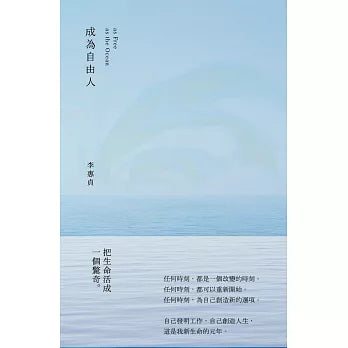 成为自由人 【夜光版】