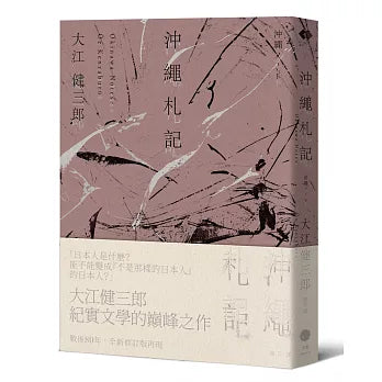 冲绳札记