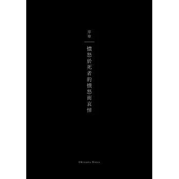 冲绳札记