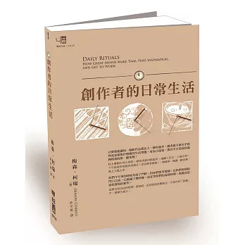 创作者的日常生活
