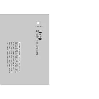 从30座城市认识世界史