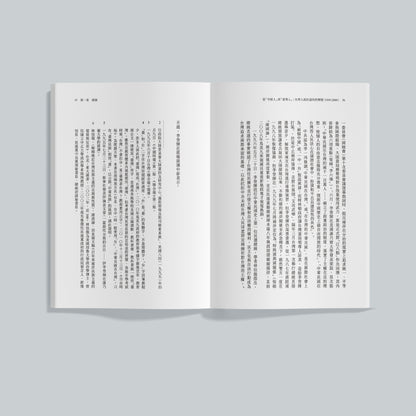 从“中国人”到“台湾人”：台湾人政治认同的转变（1995-2008）2026新版