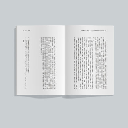 从“中国人”到“台湾人”：台湾人政治认同的转变（1995-2008）2026新版