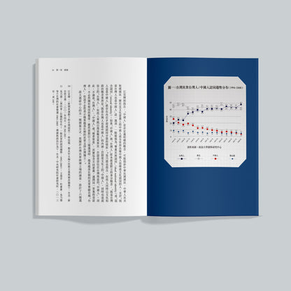 从“中国人”到“台湾人”：台湾人政治认同的转变（1995-2008）2026新版