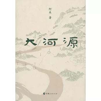 大河源