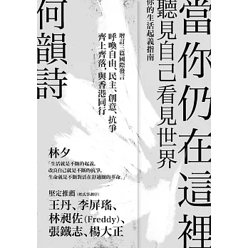 当你仍在这里（台湾版）