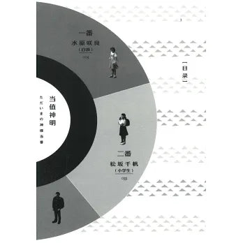 当值神明