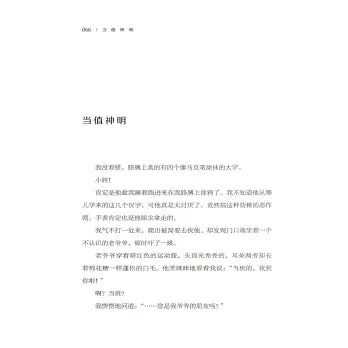 当值神明