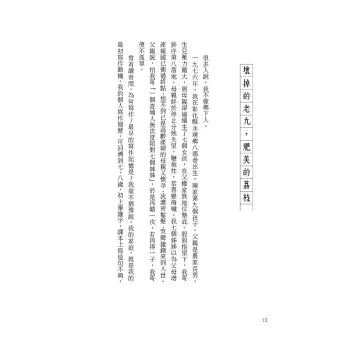第九个身体（增订新版）
