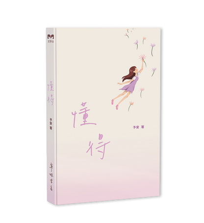 懂得